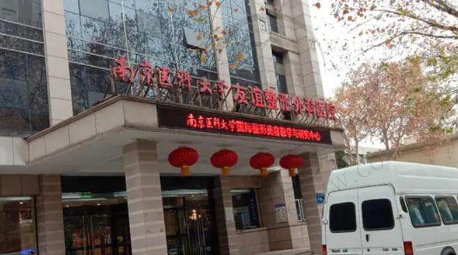 南京医科大学友谊整形外科医院.jpg?x-oss-process=style/fcamw