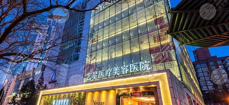北京艺星医疗美容医院