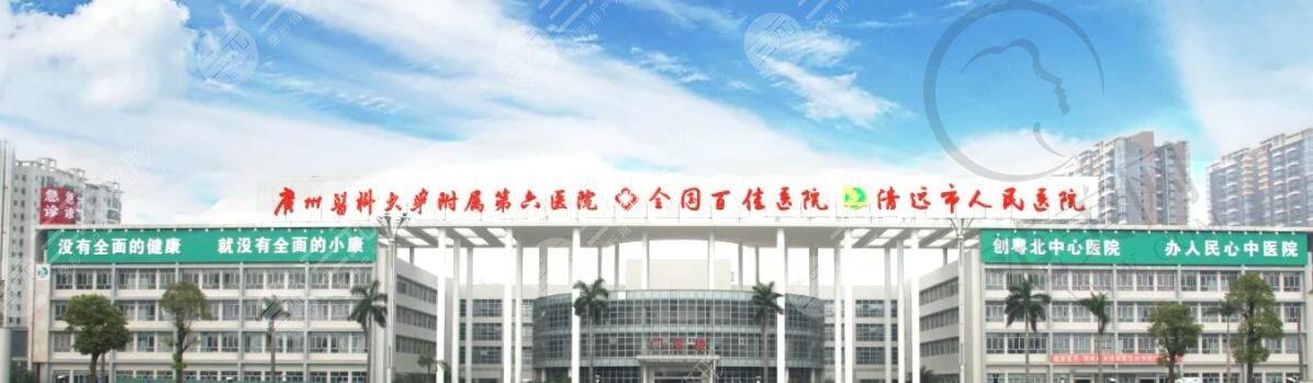清远人民医院美容整形科去眼袋价格多少钱？必选医生信息、可靠技术优势~