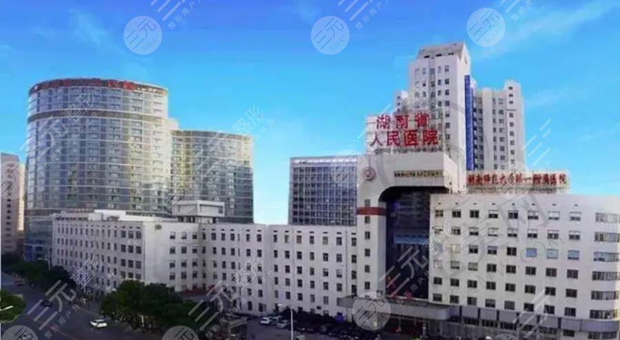 湖南省人民医院