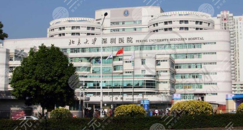 深圳北大医院