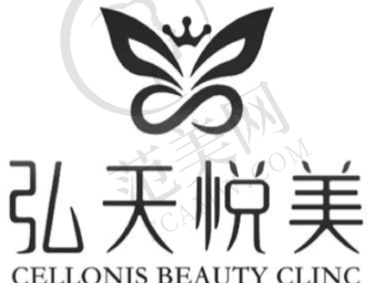 深圳弘天悦美医疗美容门诊部