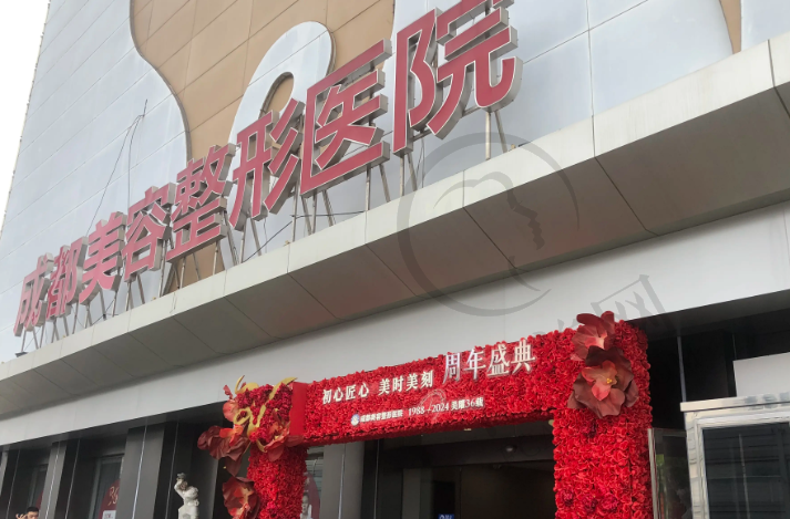 成都美容整形医院