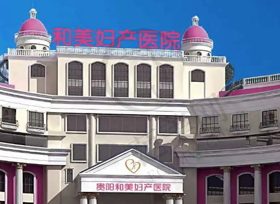 重庆和美妇产医院私密科