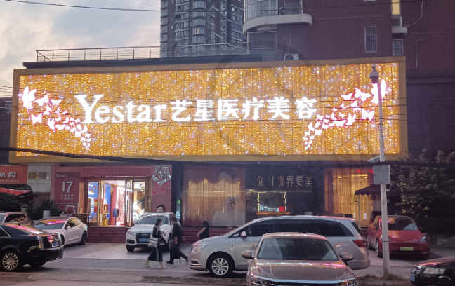 武汉艺星医疗美容医院