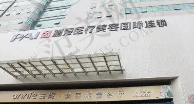 长沙鹏爱医疗美容医院