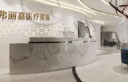 泉州弗丽嘉达人医疗美容门诊部