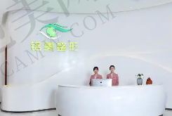 广州铭医荟医疗美容门诊部