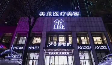 常德美莱整形医院