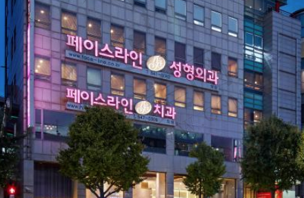 韩国菲斯莱茵整形外科