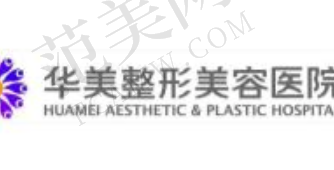 绍兴华美整形美容医院