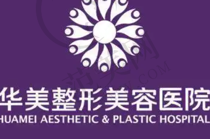 宜昌华美整形美容医院