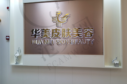 淮安华美整形美容医院