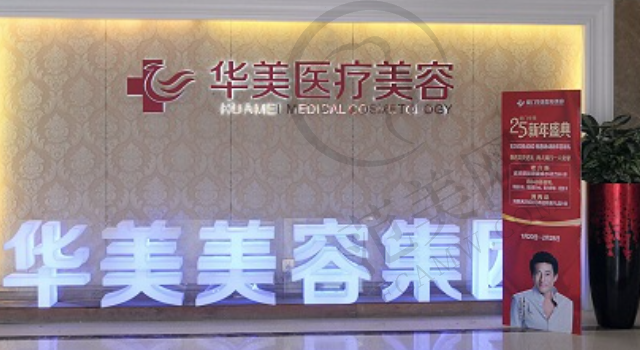 厦门华美整形医院