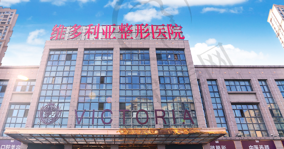 金华维多利亚整形医院