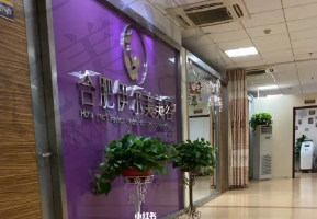 合肥伊尔医疗美容门诊部