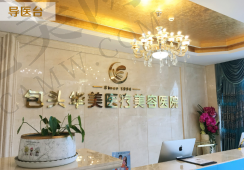 包头华美医疗美容医院项目特色