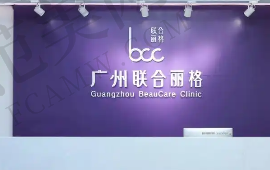 广州丽港丽格医疗美容门诊部