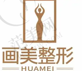 成都画美医疗美容医院