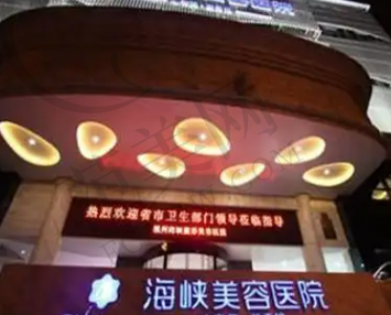海南曙光梦妮幻整形美容门诊部
