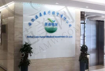 合肥源森植发医院