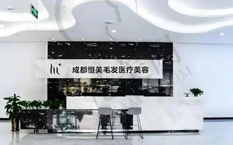 成都恒美植发医院