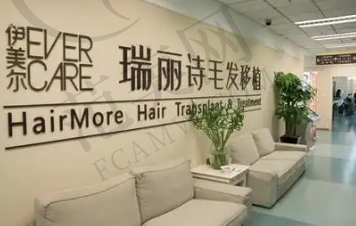北京瑞丽诗植发医院
