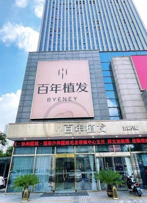 芜湖壹加壹植发美容医院基本信息