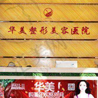 宁夏华美小阴唇手术2896元起项目简介