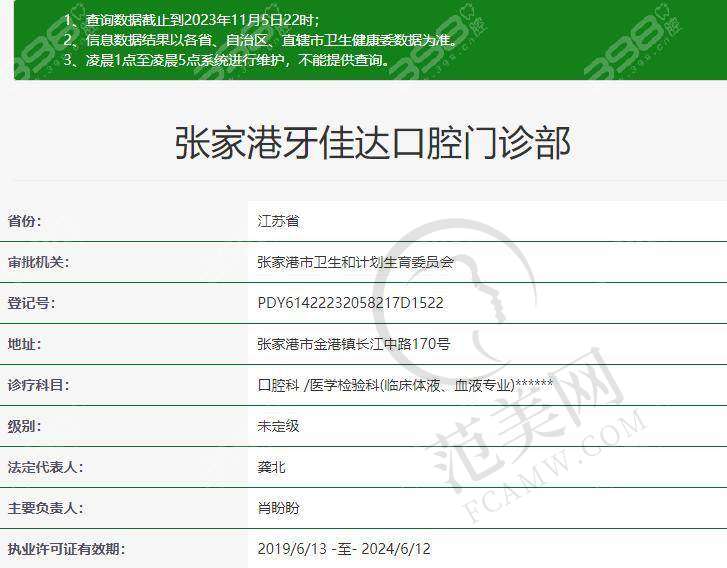 张家港牙佳达口腔门诊部价格表