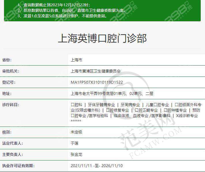 上海英博口腔王艳艳医生的坐诊医院