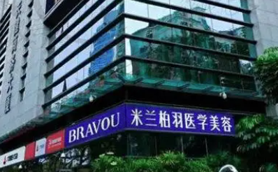 成都高新米兰柏羽医学美容院