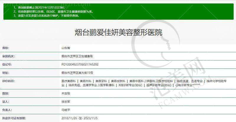 烟台鹏爱佳妍美容整形医院价格表