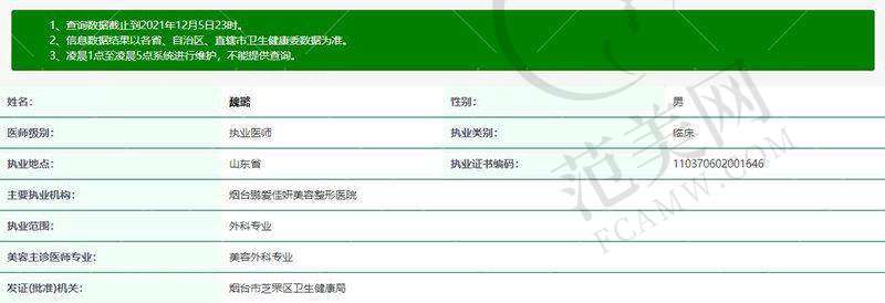 烟台鹏爱佳妍美容整形医院医生简介