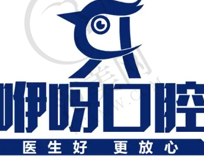 宜昌中广咿呀口腔门诊