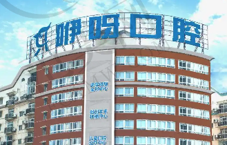 恩施建始咿呀口腔医院