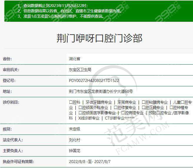 荆门咿呀口腔门诊部资质