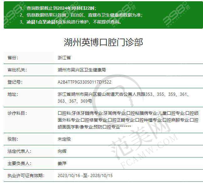 湖州英博口腔门诊部基本情况