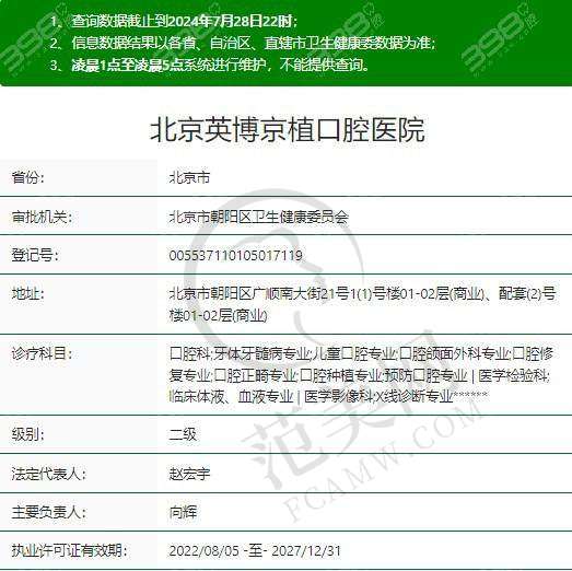 七、北京英博京植口腔医院口碑好不好？附真实患者口碑评价