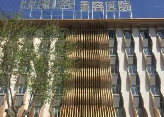 桐庐芘丽芙医疗美容门诊部