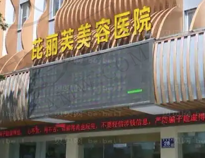 石家庄芘丽芙贵美人美容医院