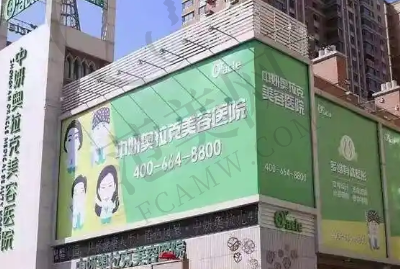 烟台奥拉克美容门诊部