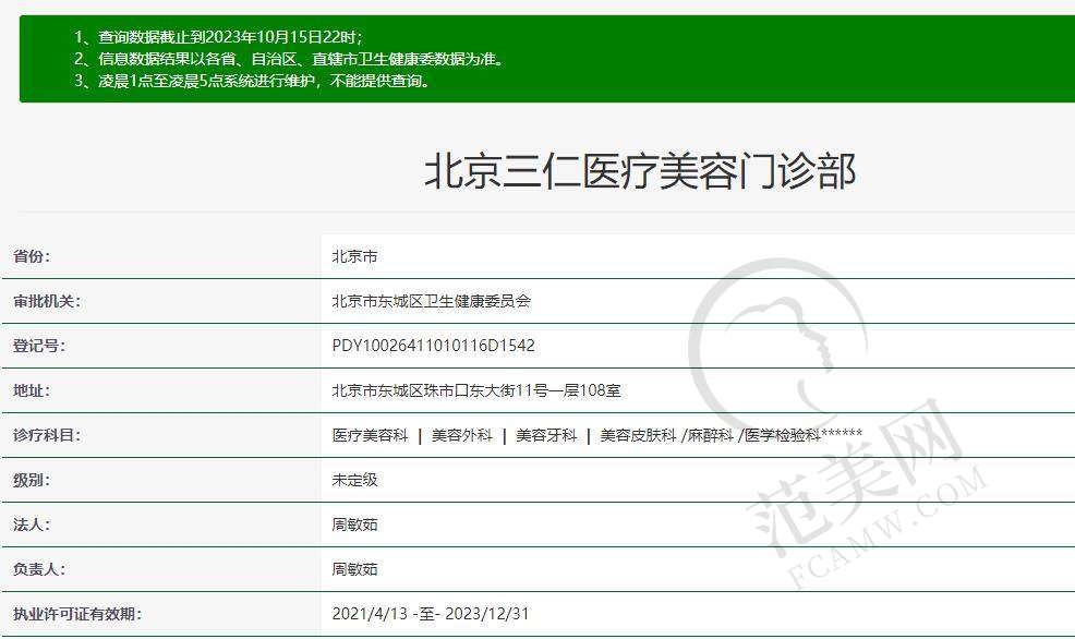 北京三仁医疗美容门诊部顾客实例