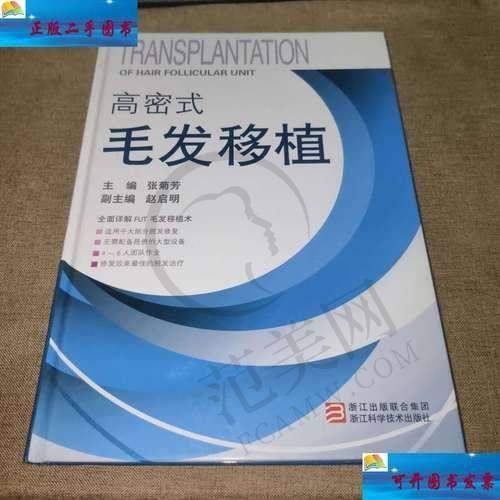 杭州鬓角种植多少钱左右——杭州碧莲盛植发机构