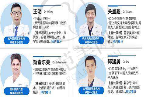 杭州美奥口腔(干江区分院)医生情况